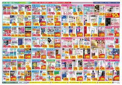 7/12~7/18チラシ ウラ