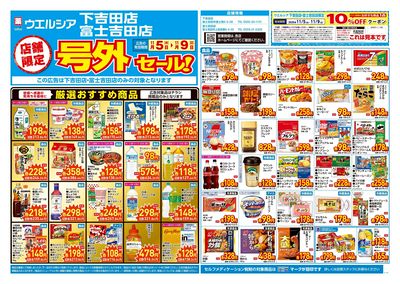 11月5日号店舗限定号外セール:オモテ