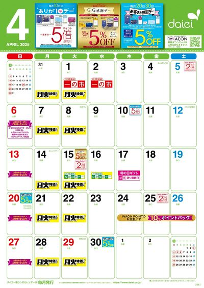 4月度お得情報