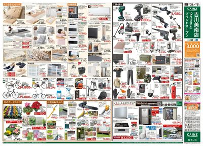 生活応援 全力祭 裏