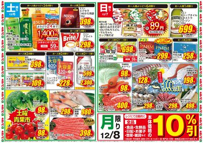 1205号(蒲生別版)_チラシ裏