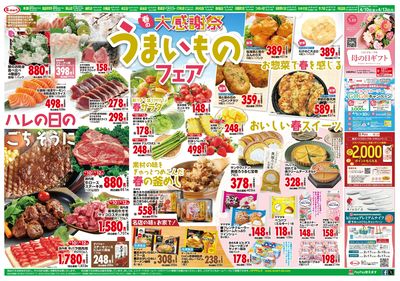 春の大感謝祭うまいものフェア