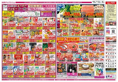 10/3号 マックスサンデー/秋の食卓:オモテ