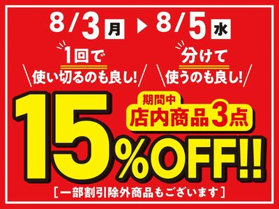 お得な割引クーポン配信中!