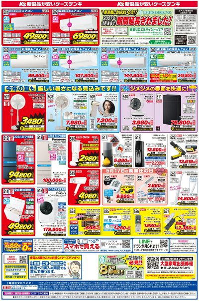 新製品が安いケーズデンキ_うら