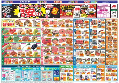 9月9日開始チラシ:表