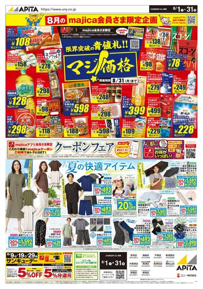 8月1日(土)~8月31日(月)