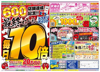 3/26~3/26チラシ ウラ
