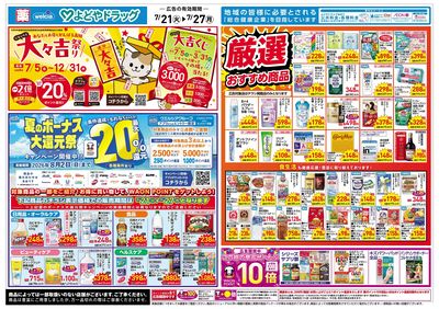 7月21日号:オモテ