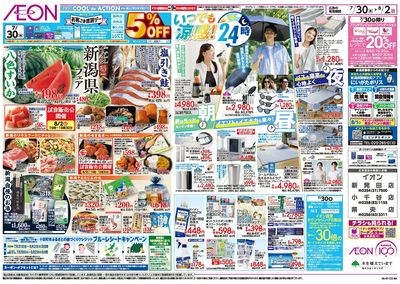 7/30号 新潟フェア:裏面