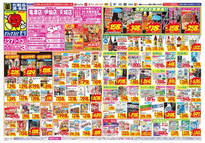 9/27~10/3チラシ オモテ