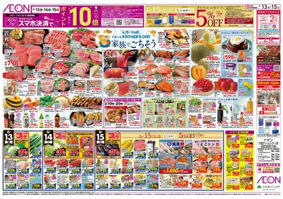 第16週 6/13号 父の日/超トクフェス