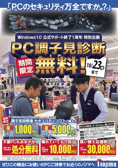 PCのセキュリティをcheck!調子見診断無料CP