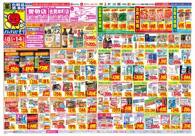 2/8~2/14チラシ オモテ