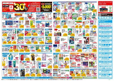 12月17日号:ウラ