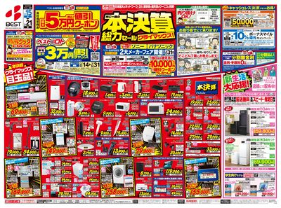 年に一度の本決算総力セール【クライマックス】
