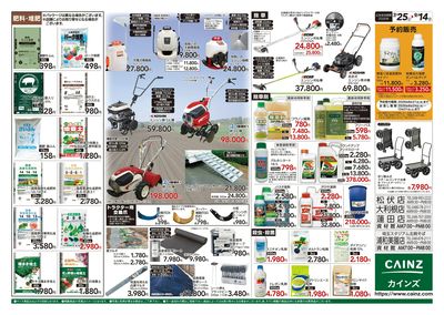 秋の収穫用品特集7/25号