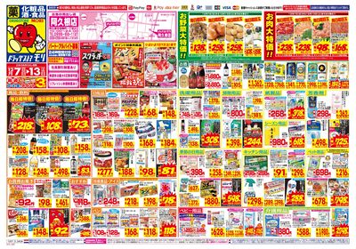 12/7~12/13チラシ オモテ