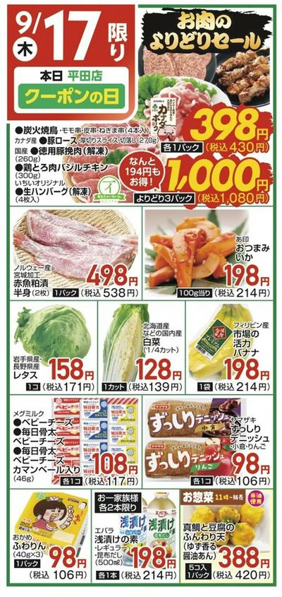 9/17(木)限定