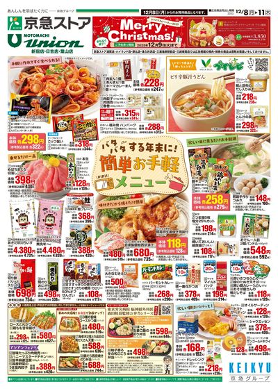 12/8号チラシ:オモテ