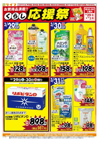 お買い得価格でくらしを応援!
