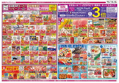 7/4号 夏の週末ごちそう・涼やかメニュー/マックスサンデー/カメさんデー:オモテ