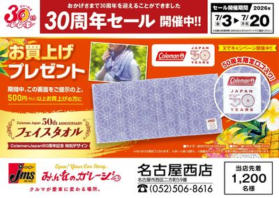 Coleman50周年の特別デザイン!