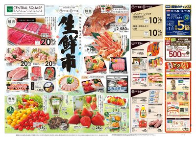 12/13号 セントラルスクエアの生鮮市