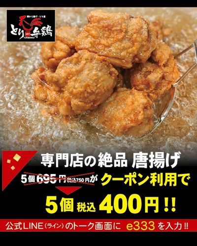 【お得】 唐揚げ お試しクーポン♪