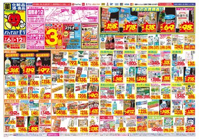 7/6~7/12チラシ オモテ