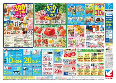 ひんやり夏を乗り切ろう!/酒祭り