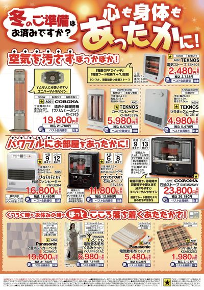 歳末大感謝セール