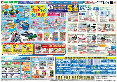 8/1(土)~夏のわくわく大作戦