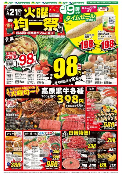 0721火曜均一祭【新尾道店除く】