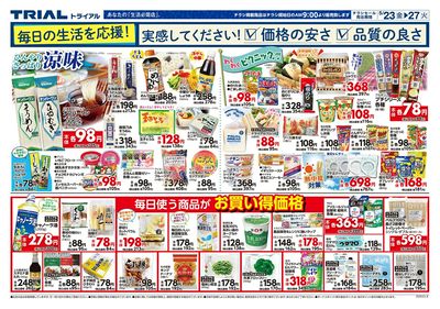 トライアル 平賀店_裏