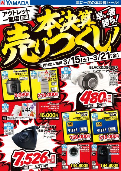 本決算売りつくし!