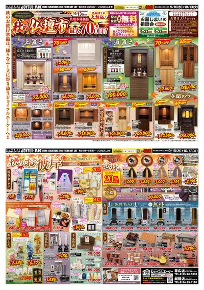 【最大70%OFF】現品限りの大特価 秋の仏壇市