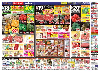 4/18-4/20のお買い得商品