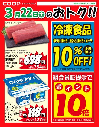 3月22日お買得品