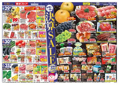 8/29-31のお買い得商品