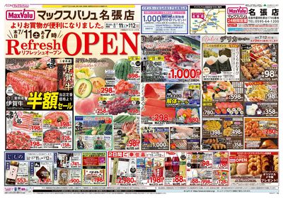 7/11号 名張店リフレッシュオープン:オモテ