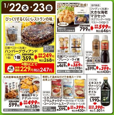 1/23(金)日替わりご奉仕品