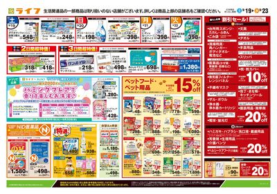 9/19号 くらしの品おすすめ号