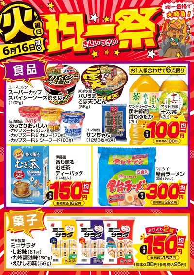 爆裂市!! 火曜日 均一祭④