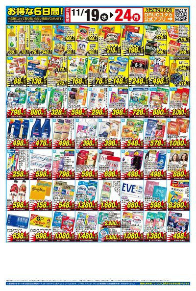 お得なチラシ情報!