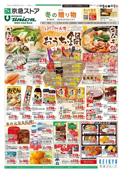 12/5号チラシ:オモテ