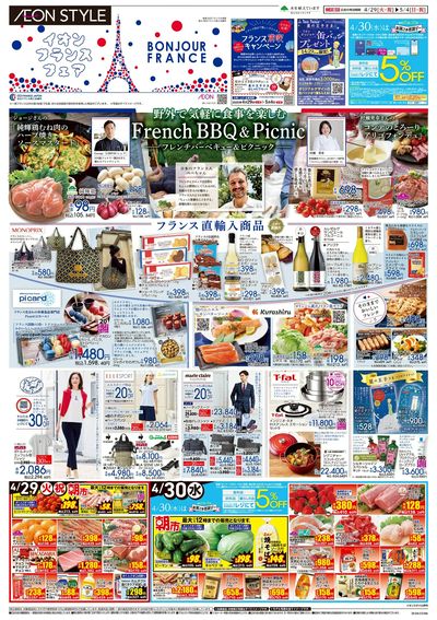 第10週 4/29号 フランスフェア/GWイチオシファッションアイテム:表面