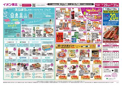 えらぼう・生活応援価格 オモテ