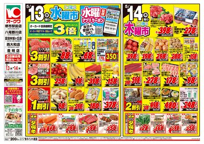 5月13日週中:おもて