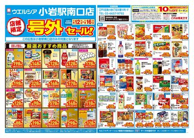 11月12日号店舗限定号外セール:オモテ